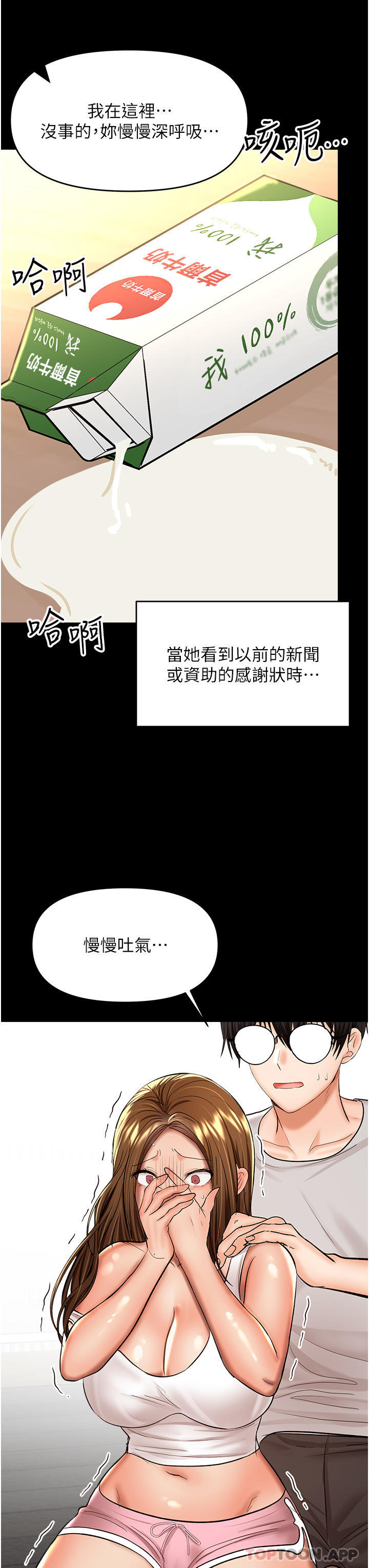 韩国漫画干爹，请多指教韩漫_干爹，请多指教-第58话-意外的不速之客在线免费阅读-韩国漫画-第3张图片