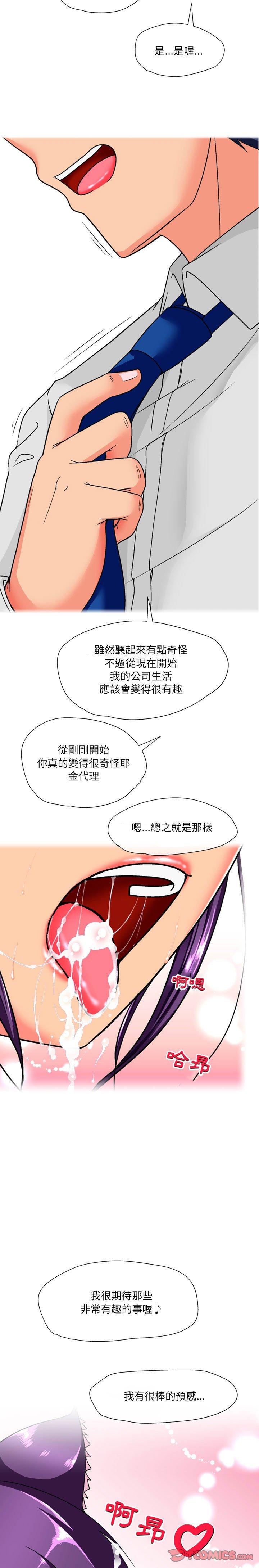 韩国漫画上司的地雷别乱踩韩漫_上司的地雷别乱踩-第15话在线免费阅读-韩国漫画-第20张图片