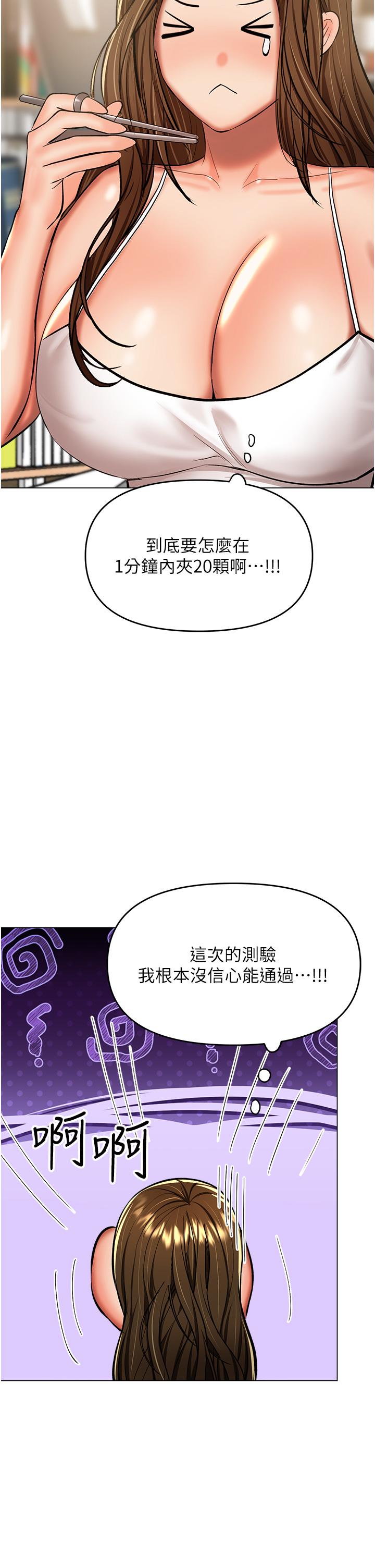 韩国漫画干爹，请多指教韩漫_干爹，请多指教-第48话-你还要继续「硬」撑吗在线免费阅读-韩国漫画-第40张图片