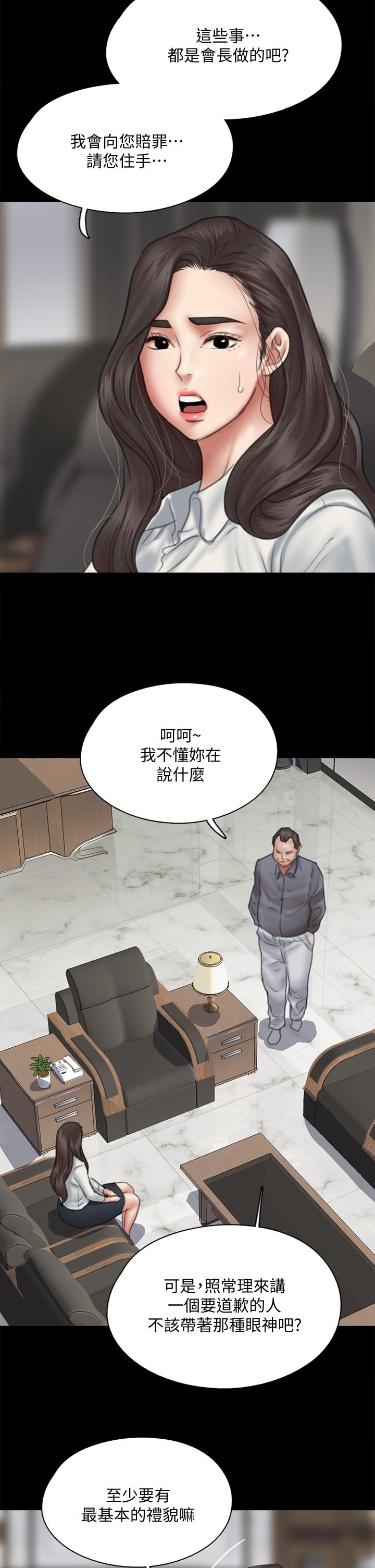 韩国漫画偶像女优韩漫_偶像女优-第44话-道歉要掏出“诚意”在线免费阅读-韩国漫画-第2张图片