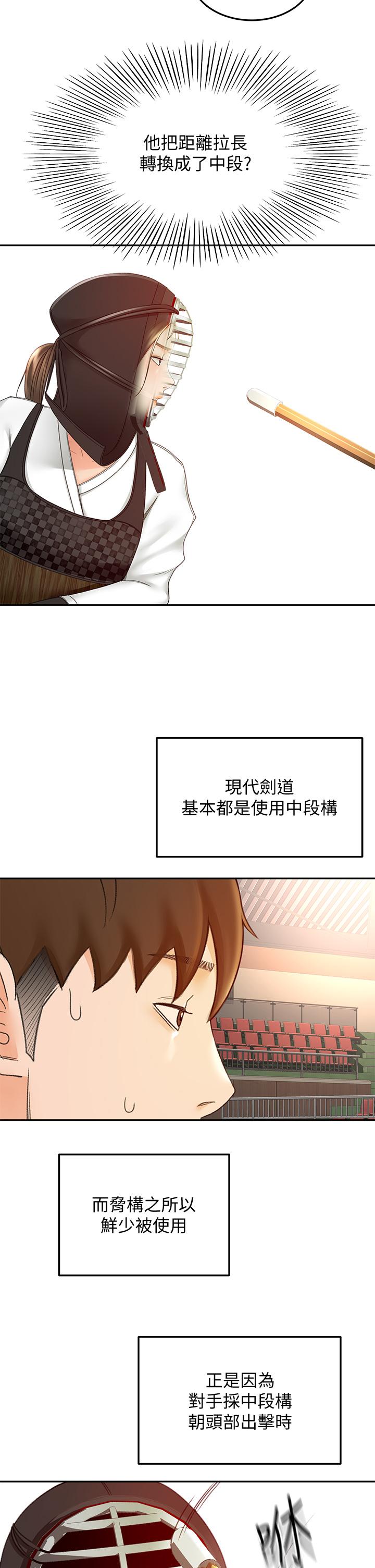 韩国漫画剑道学姐韩漫_剑道学姐-第39话-以后也要一直陪著我在线免费阅读-韩国漫画-第17张图片