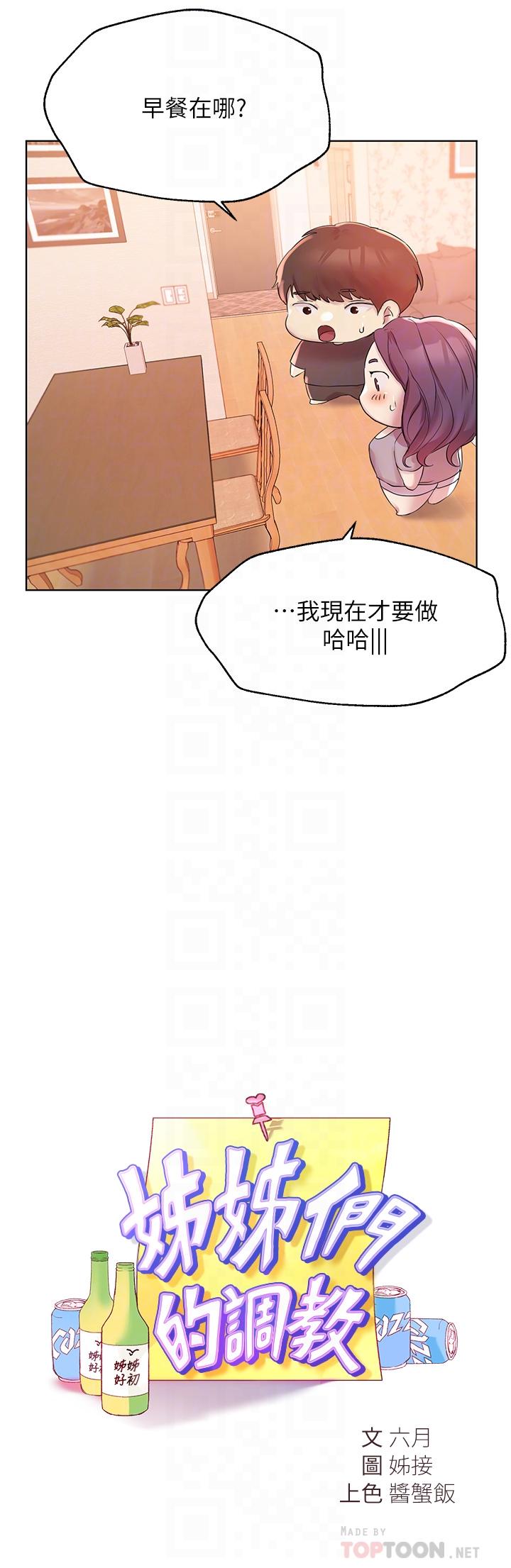 韩国漫画姐姐们的调教韩漫_姐姐们的调教-第4话-姐姐教你怎么让女生舒服在线免费阅读-韩国漫画-第8张图片