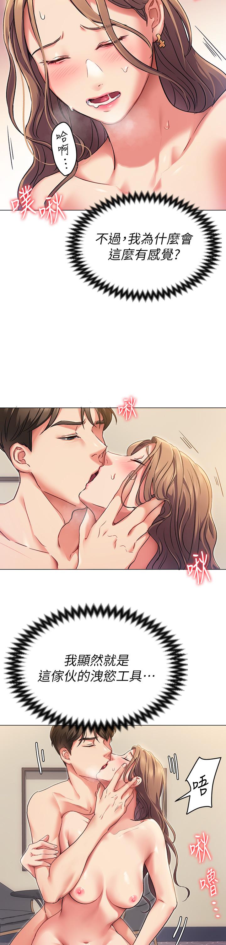 韩国漫画今晚就决定吃你了韩漫_今晚就决定吃你了-第3话-被当泄欲工具但好舒服在线免费阅读-韩国漫画-第19张图片