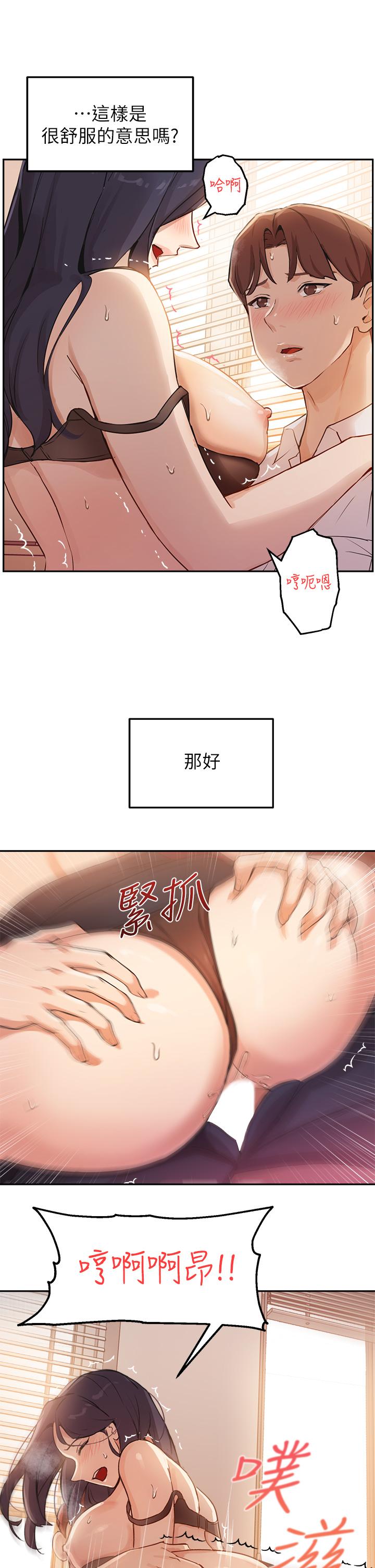 韩国漫画指导女大生韩漫_指导女大生-第4话-再也不隐藏的欲望在线免费阅读-韩国漫画-第38张图片
