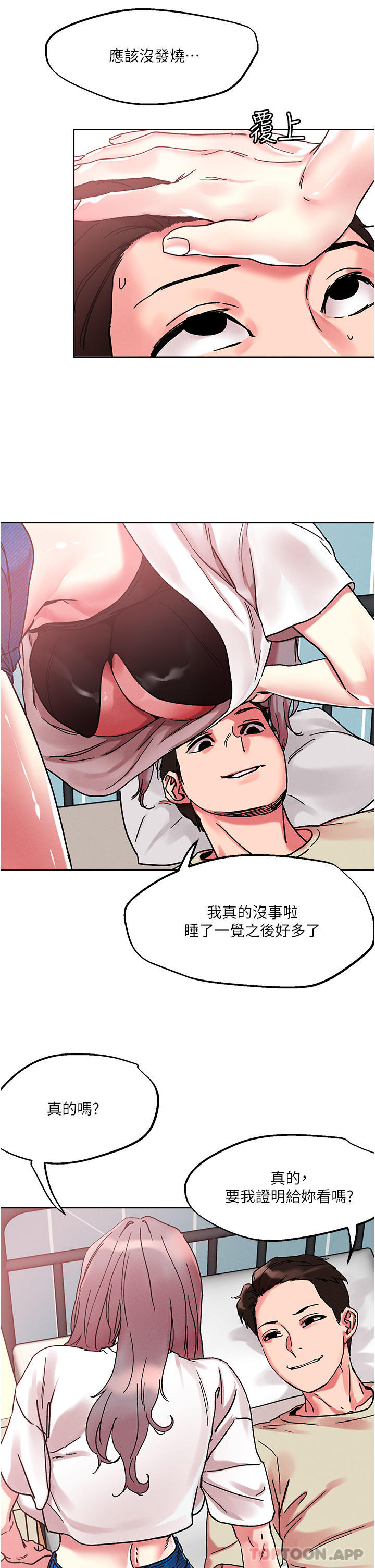 韩国漫画把妹鬼达人韩漫_把妹鬼达人-第81话-越发淫荡的子宁在线免费阅读-韩国漫画-第1张图片