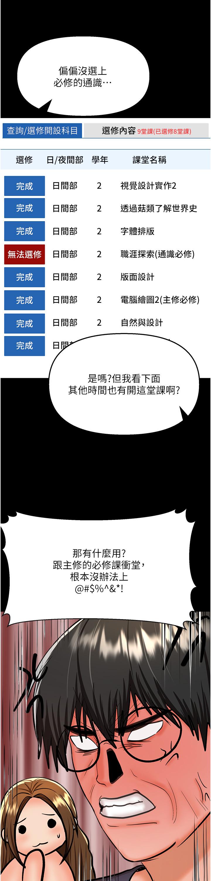 韩国漫画干爹，请多指教韩漫_干爹，请多指教-第59话-趁人睡著打炮更刺激在线免费阅读-韩国漫画-第15张图片