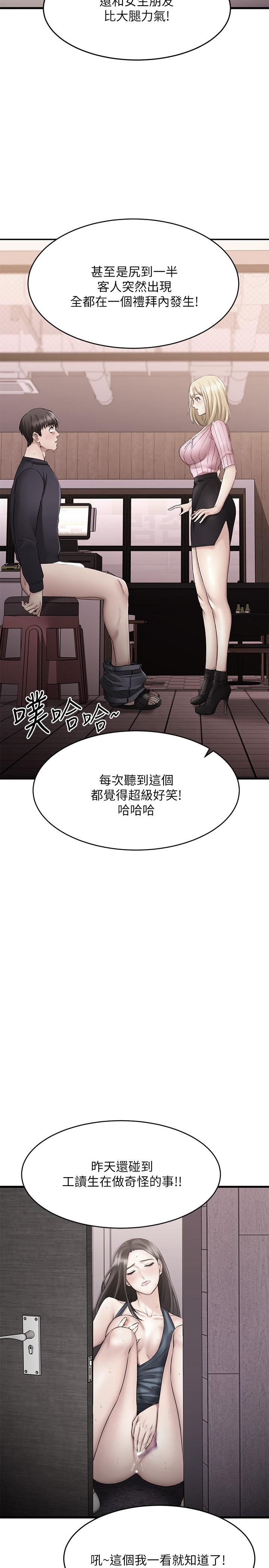 韩国漫画我的好友太超过!韩漫_我的好友太超过!-第10话-毫无防备的采颖在线免费阅读-韩国漫画-第9张图片