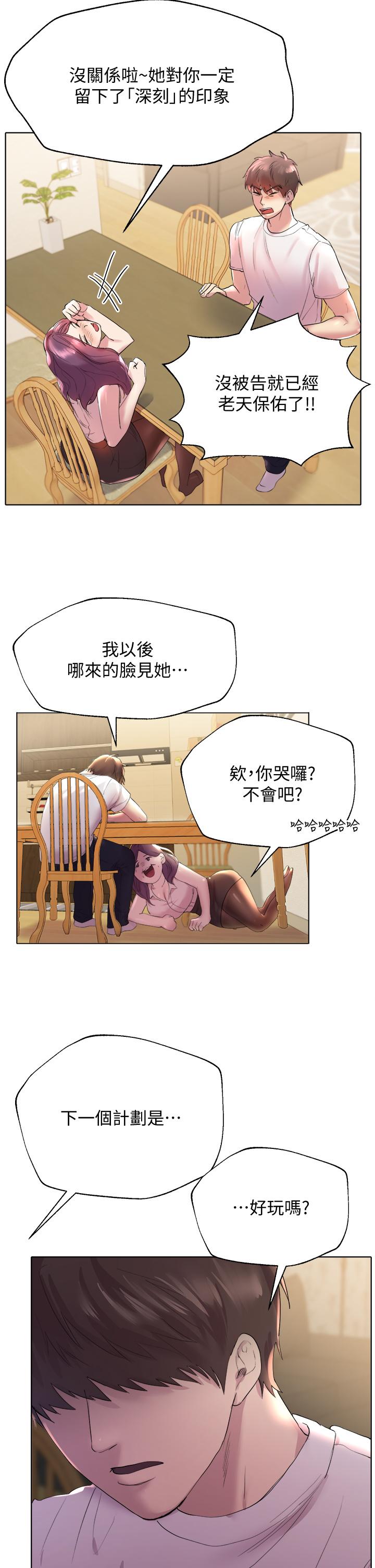 韩国漫画姐姐们的调教韩漫_姐姐们的调教-第2话-这一招最有“反应”在线免费阅读-韩国漫画-第44张图片