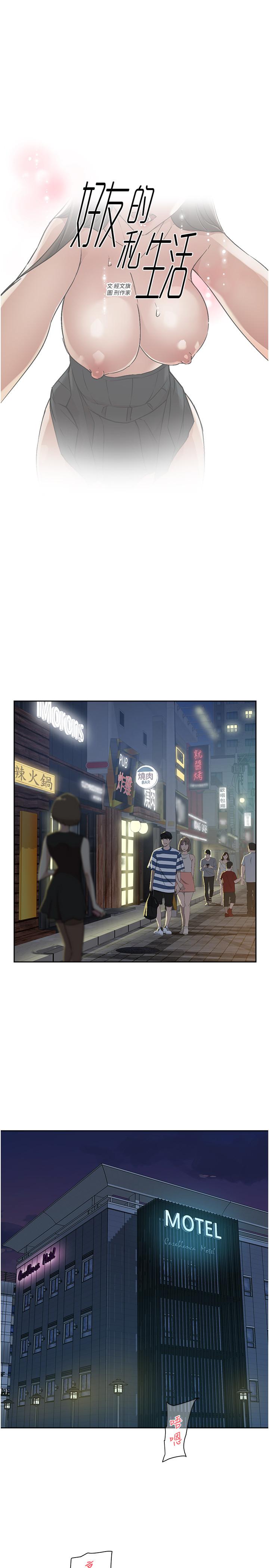 韩国漫画好友的私生活韩漫_好友的私生活-第5话-第一次先品尝原味在线免费阅读-韩国漫画-第1张图片
