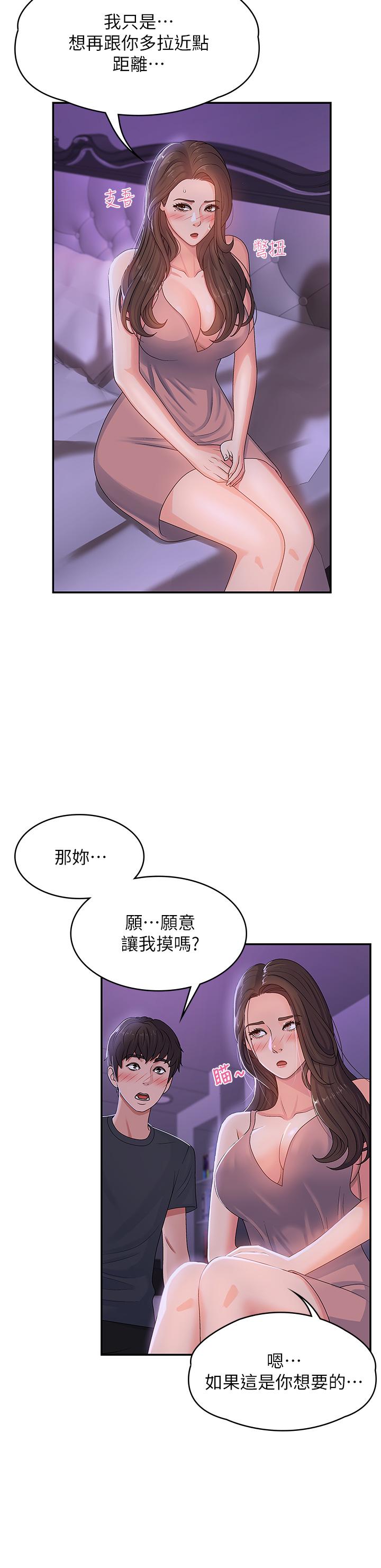 韩国漫画青春期小阿姨韩漫_青春期小阿姨-第4话-逐渐让人欲火焚身的手技在线免费阅读-韩国漫画-第7张图片