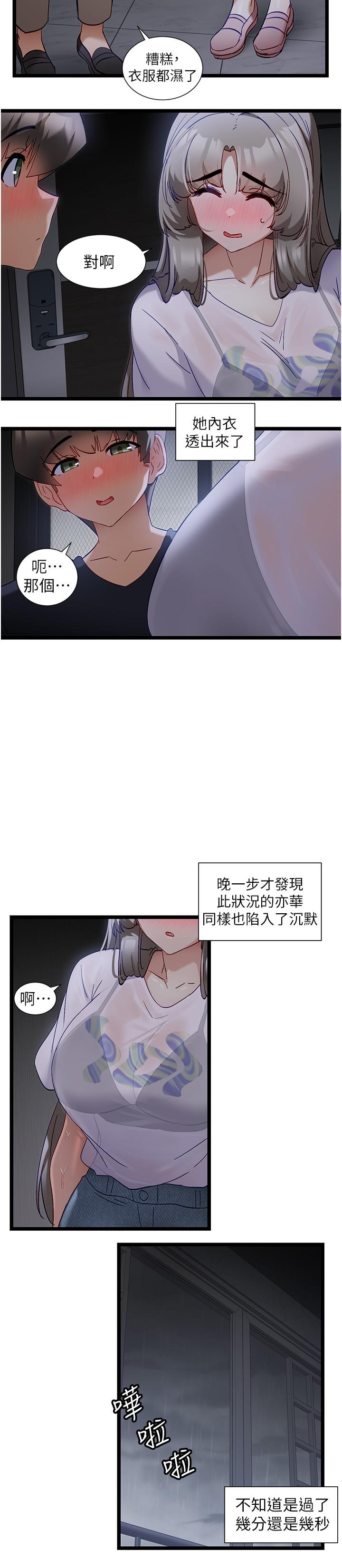 韩国漫画脱单神器韩漫_脱单神器-第51话-瞒著娜娜就行了吧？在线免费阅读-韩国漫画-第15张图片