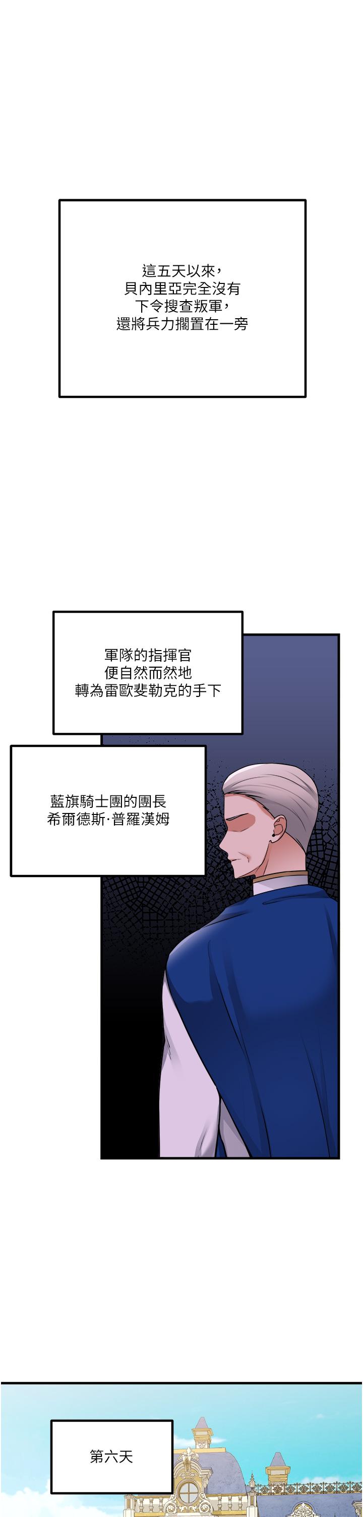 韩国漫画抖M女仆韩漫_抖M女仆-第57话-爱雪莉与皇女的交易在线免费阅读-韩国漫画-第1张图片