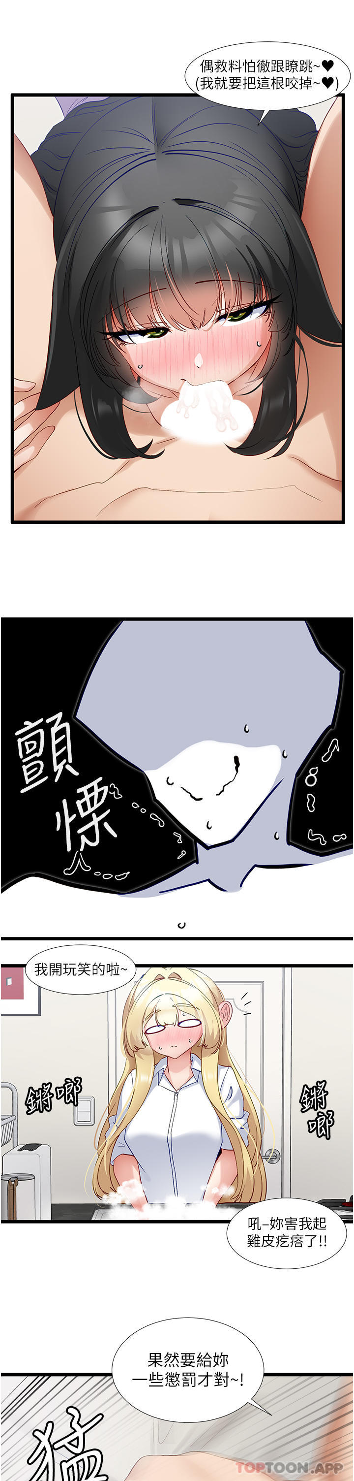 韩国漫画脱单神器韩漫_脱单神器-第36话-我来帮你舔干净在线免费阅读-韩国漫画-第21张图片