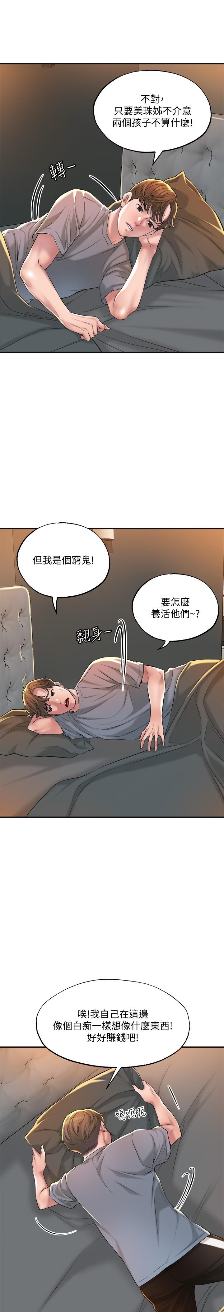 韩国漫画幸福督市韩漫_幸福督市-第13话-这周末我一个人在家在线免费阅读-韩国漫画-第23张图片