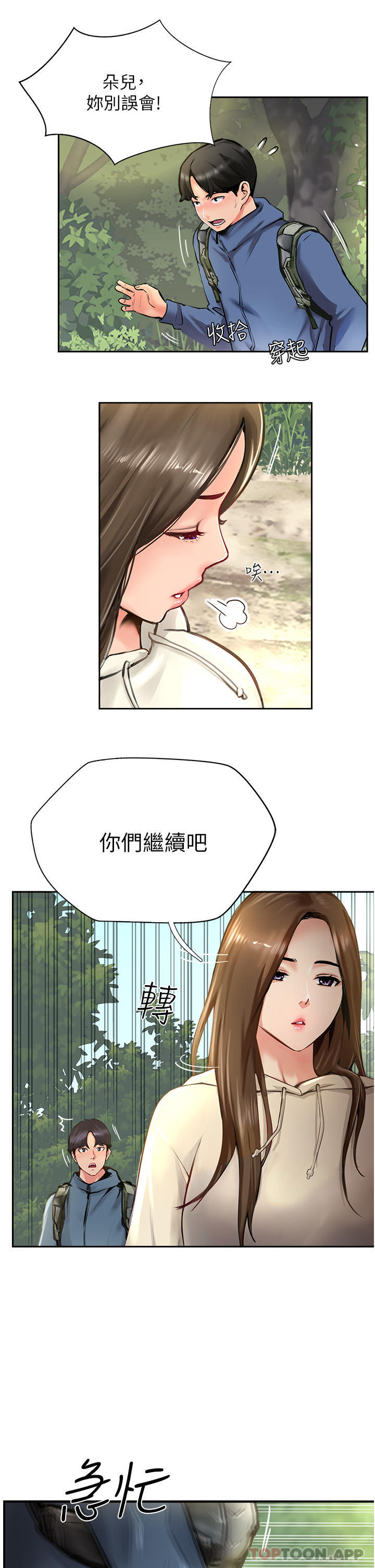 韩国漫画攻顶传教士韩漫_攻顶传教士-第17话-放下戒心的酒醉老板娘在线免费阅读-韩国漫画-第9张图片