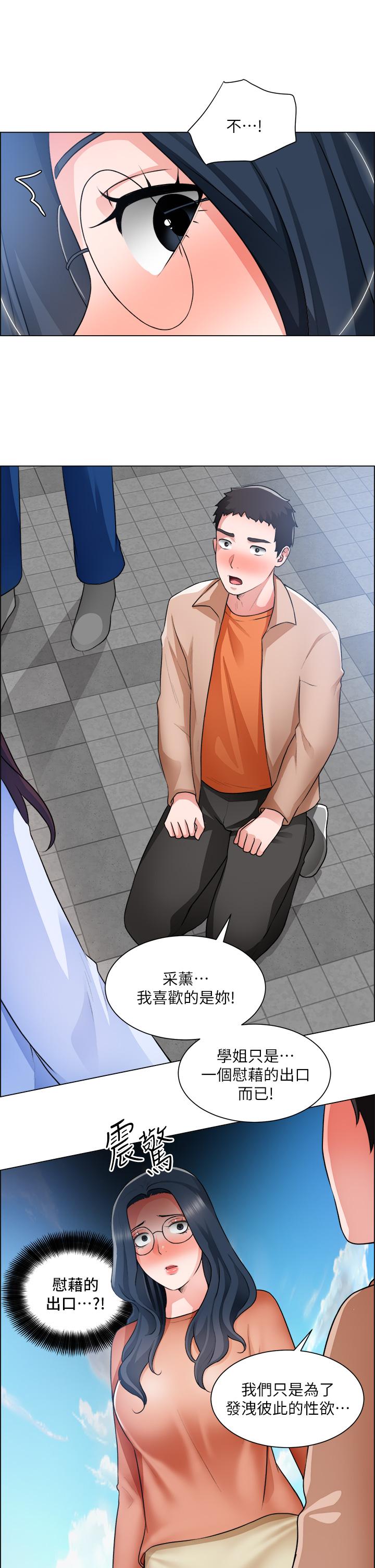 韩国漫画诚征粗工韩漫_诚征粗工-第33话-把第一次送给你在线免费阅读-韩国漫画-第27张图片