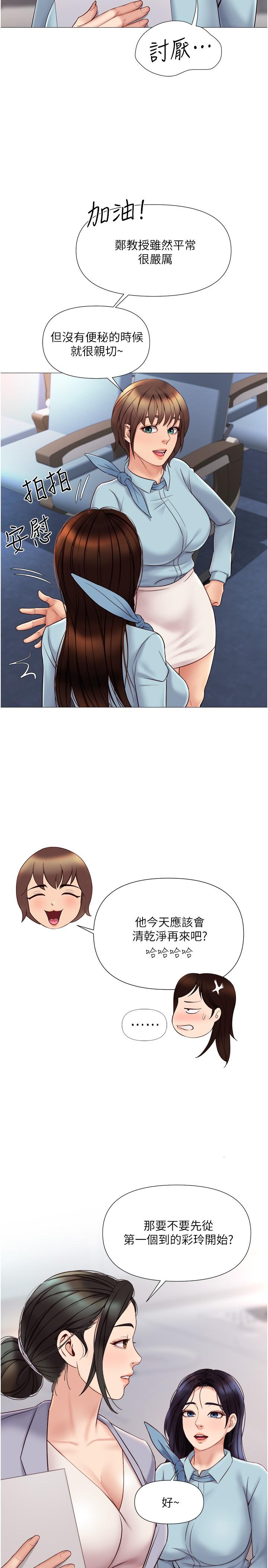 韩国漫画女儿闺蜜都归ME韩漫_女儿闺蜜都归ME-第28话-椅子上怎么湿湿的在线免费阅读-韩国漫画-第22张图片
