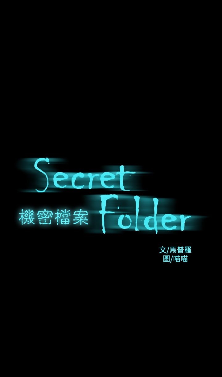 韩国漫画机密档案Secret-Folder韩漫_机密档案Secret-Folder-第22章在线免费阅读-韩国漫画-第1张图片