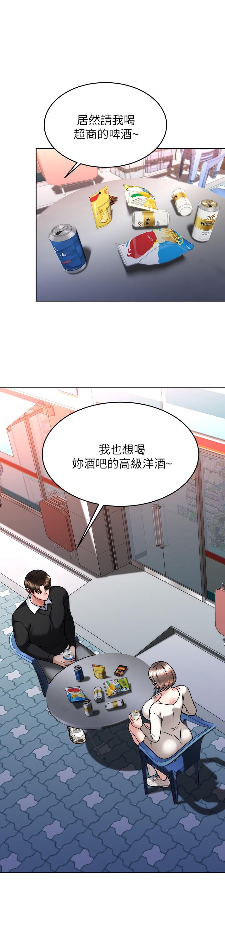 韩国漫画催眠治欲师韩漫_催眠治欲师-第33话-为你“湿身”在线免费阅读-韩国漫画-第29张图片