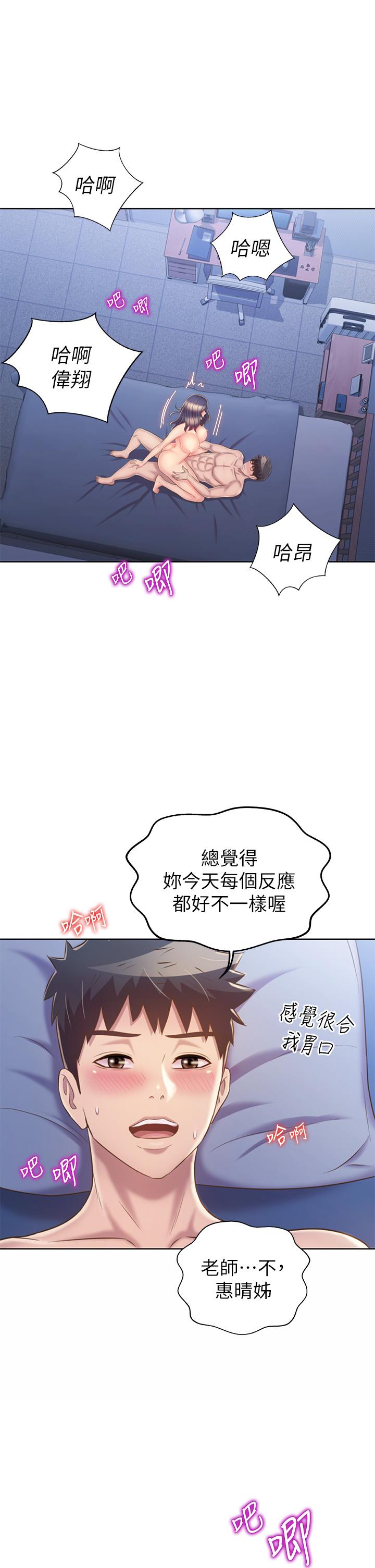 韩国漫画姐姐爱做菜韩漫_姐姐爱做菜-第44话-人妻完全解放的淫荡肉体在线免费阅读-韩国漫画-第8张图片