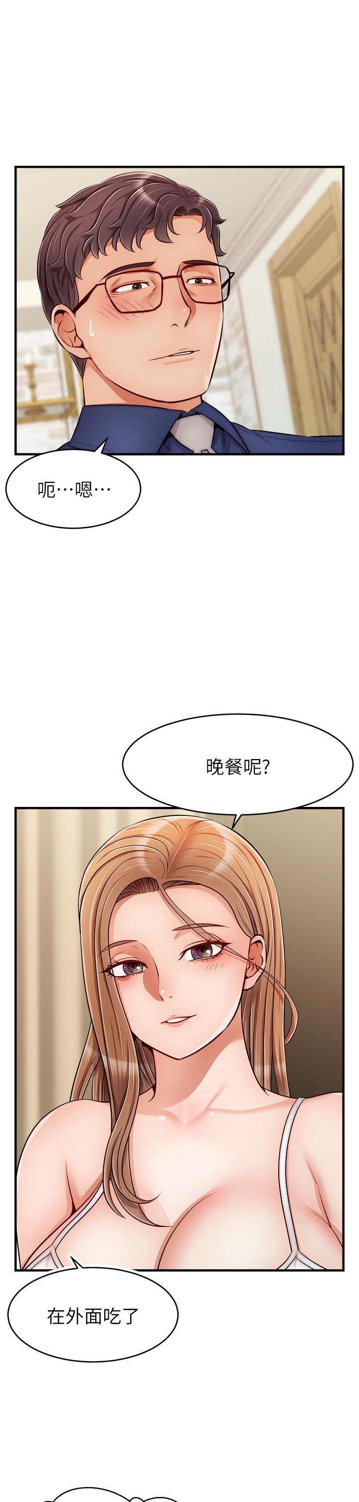 韩国漫画爸爸，请进!韩漫_爸爸，请进!-第25话-背著老婆乱伦在线免费阅读-韩国漫画-第5张图片