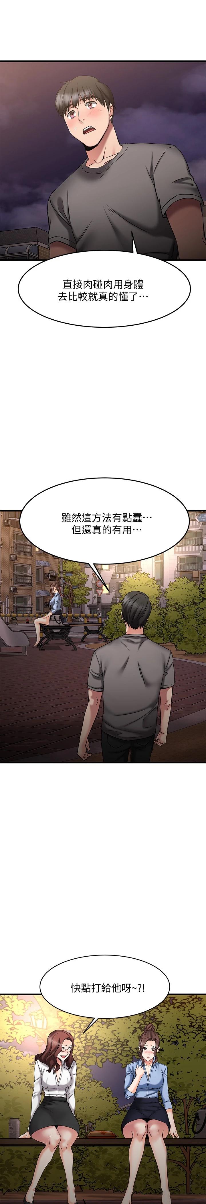 韩国漫画我的好友太超过!韩漫_我的好友太超过!-第17话-第一次遇到这么能干的男人在线免费阅读-韩国漫画-第35张图片