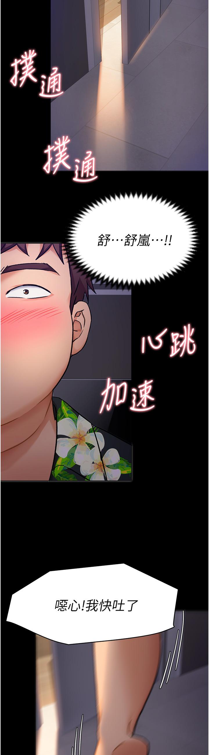 韩国漫画今晚就决定吃你了韩漫_今晚就决定吃你了-第10话-等大家睡著就来找我在线免费阅读-韩国漫画-第27张图片