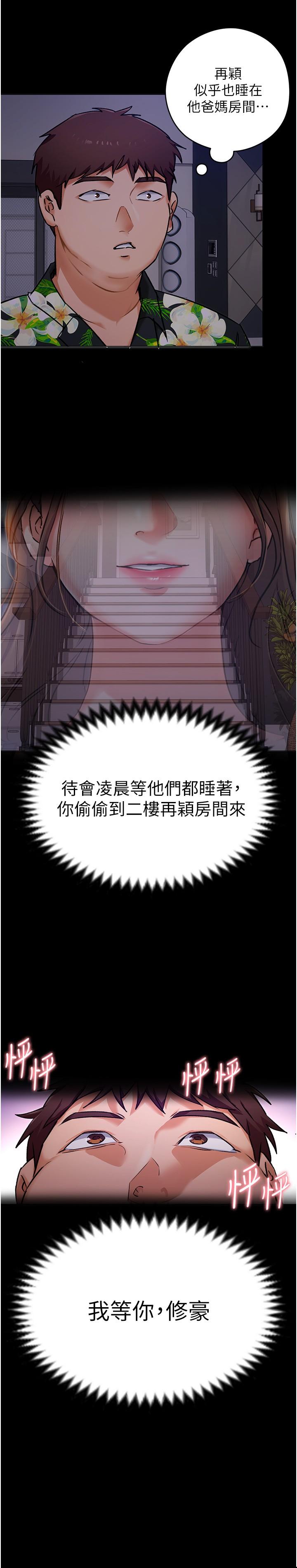 韩国漫画今晚就决定吃你了韩漫_今晚就决定吃你了-第10话-等大家睡著就来找我在线免费阅读-韩国漫画-第24张图片