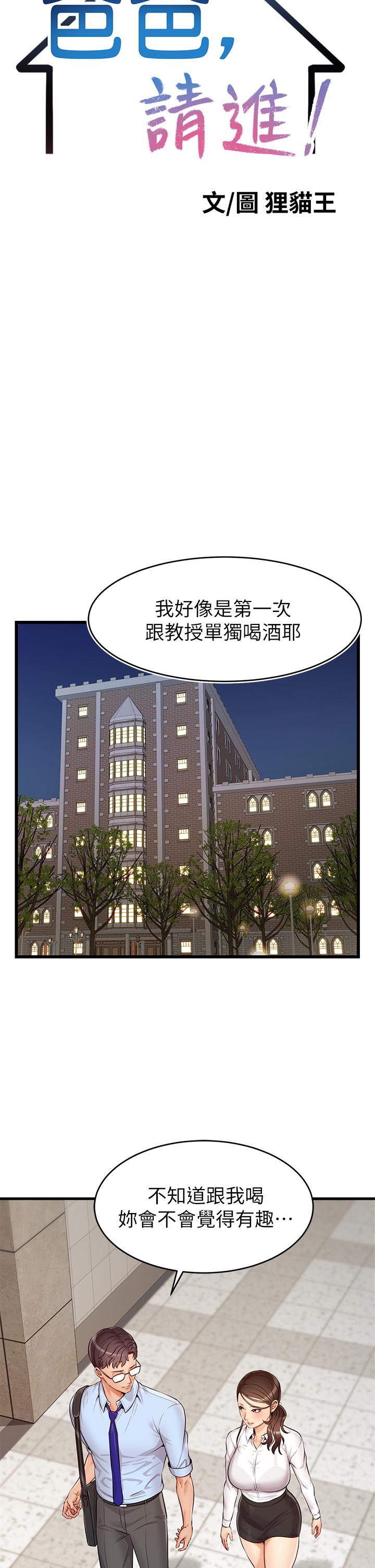 韩国漫画爸爸，请进!韩漫_爸爸，请进!-第3话-教授放轻松，我来就好在线免费阅读-韩国漫画-第15张图片