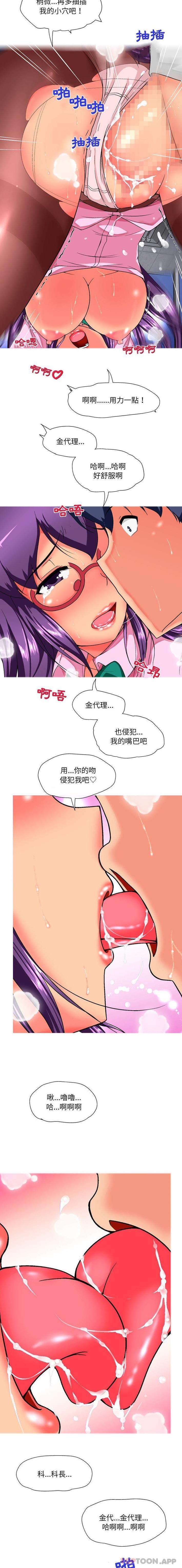 韩国漫画上司的地雷别乱踩韩漫_上司的地雷别乱踩-第14话在线免费阅读-韩国漫画-第8张图片