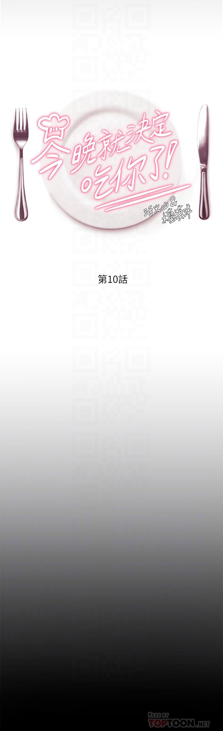 韩国漫画今晚就决定吃你了韩漫_今晚就决定吃你了-第10话-等大家睡著就来找我在线免费阅读-韩国漫画-第4张图片