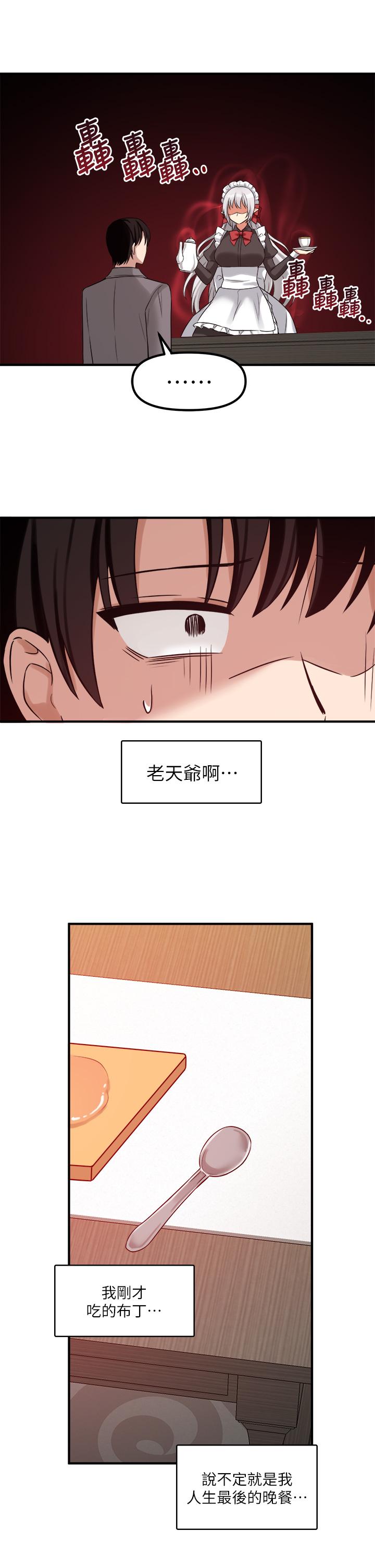 韩国漫画抖M女仆韩漫_抖M女仆-第19话-主人必须跟我做在线免费阅读-韩国漫画-第3张图片