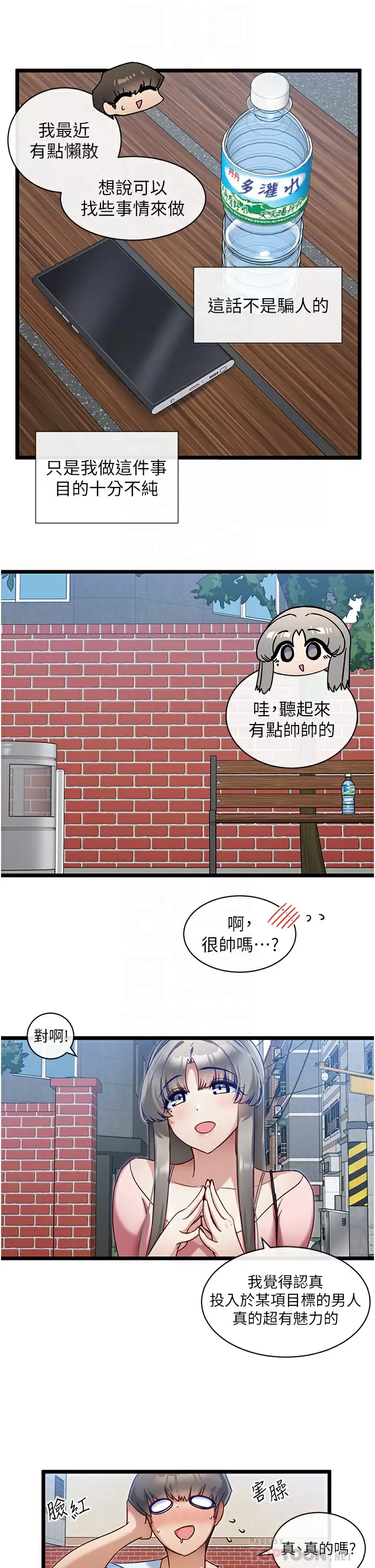 韩国漫画脱单神器韩漫_脱单神器-第8话-该怎么处置这群母狗？在线免费阅读-韩国漫画-第8张图片