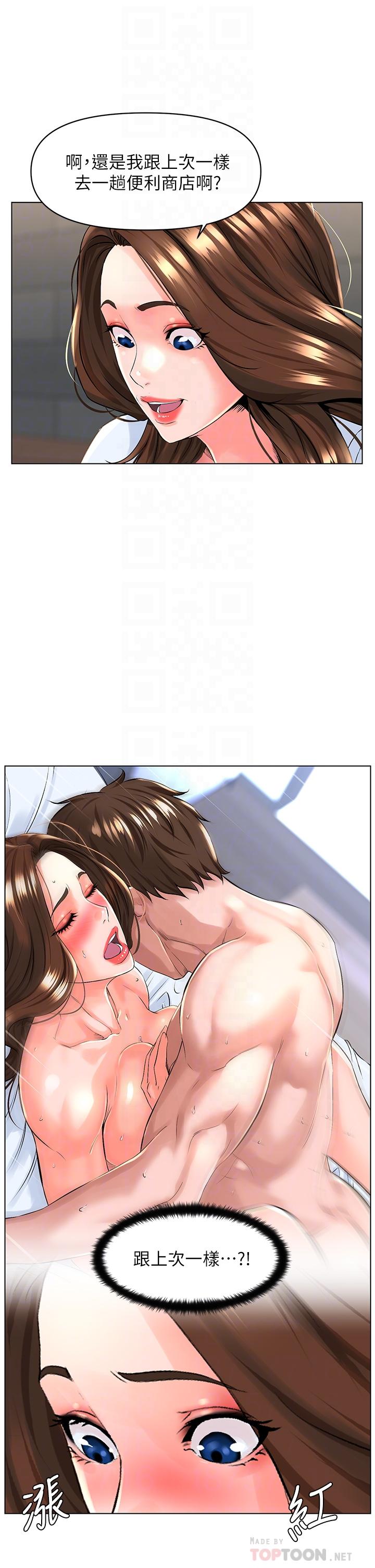 韩国漫画楼上的网美韩漫_楼上的网美-第23话-我们找个地方“坐坐”吧在线免费阅读-韩国漫画-第12张图片