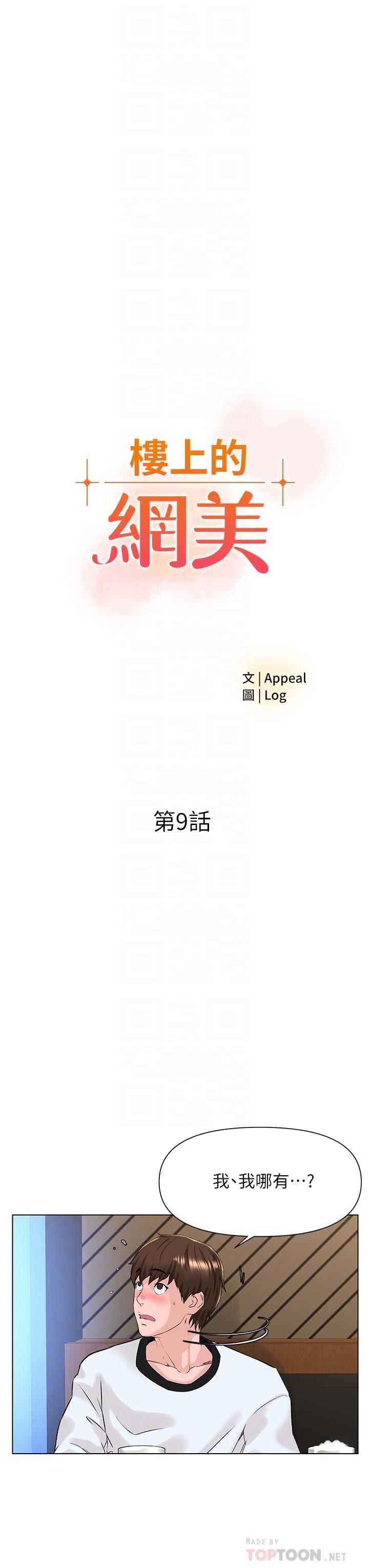 韩国漫画楼上的网美韩漫_楼上的网美-第9话-今晚我想和你在一起在线免费阅读-韩国漫画-第4张图片