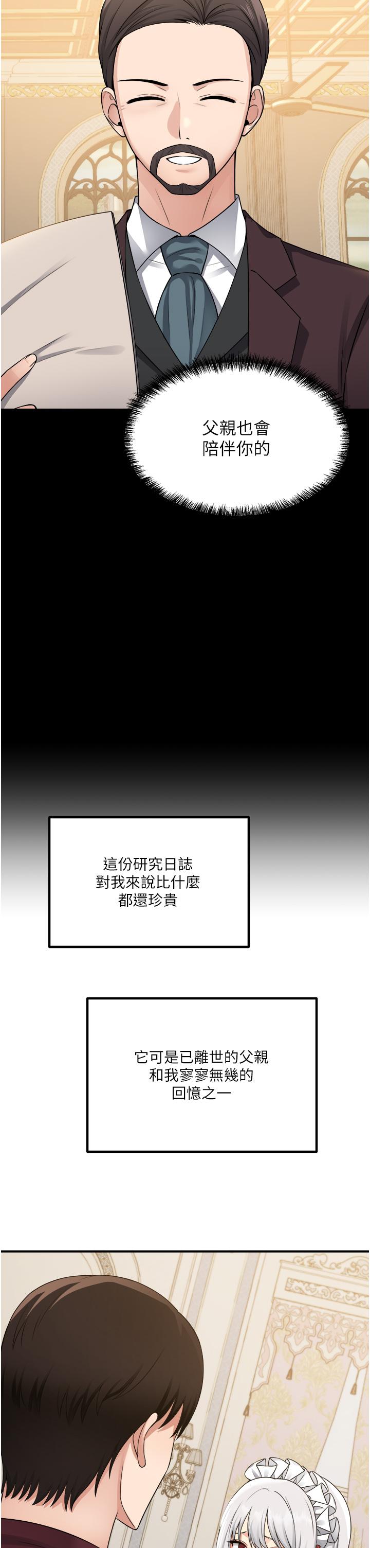 韩国漫画抖M女仆韩漫_抖M女仆-第50话-给精灵狠狠的一掌在线免费阅读-韩国漫画-第9张图片