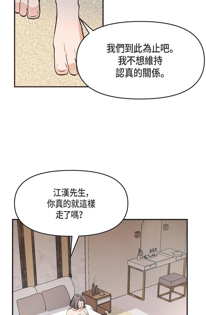 韩国漫画可疑的代表韩漫_可疑的代表-第3话-拜托只爱我一个在线免费阅读-韩国漫画-第91张图片