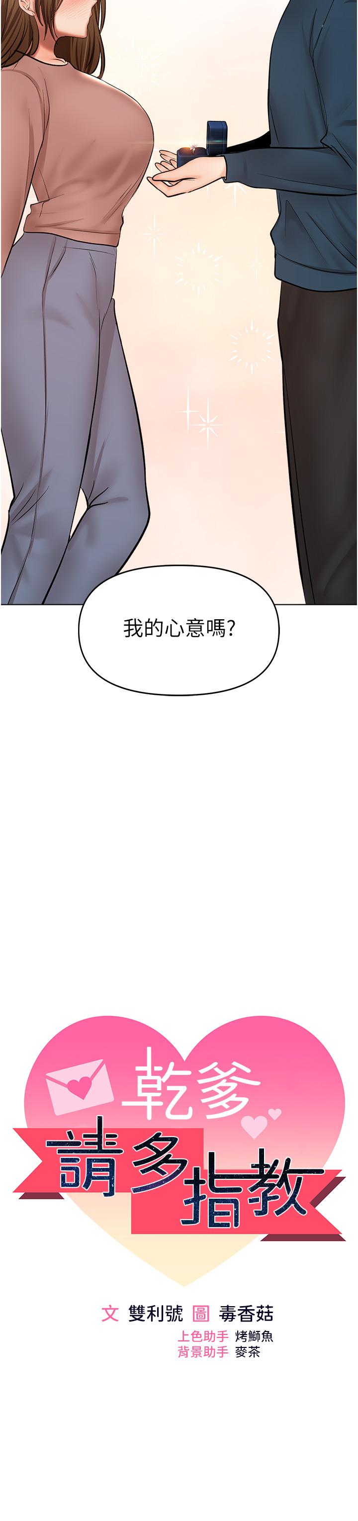 韩国漫画干爹，请多指教韩漫_干爹，请多指教-最终话-未来也请多指教！在线免费阅读-韩国漫画-第3张图片