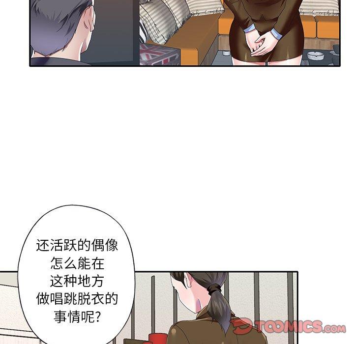 韩国漫画偶像养成记韩漫_偶像养成记-第37话在线免费阅读-韩国漫画-第62张图片