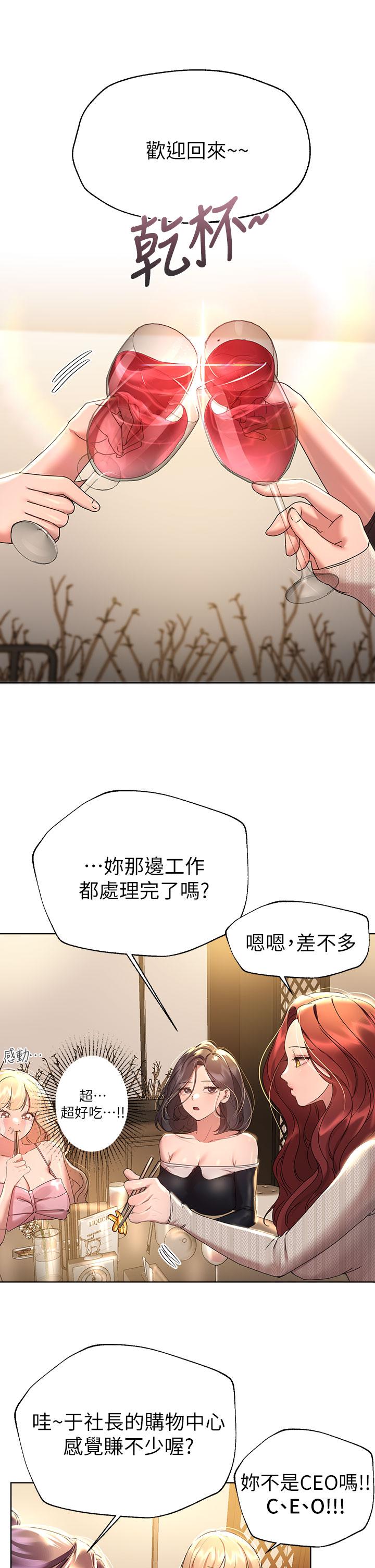 韩国漫画姐姐们的调教韩漫_姐姐们的调教-第44话-关系可疑的姐弟在线免费阅读-韩国漫画-第9张图片