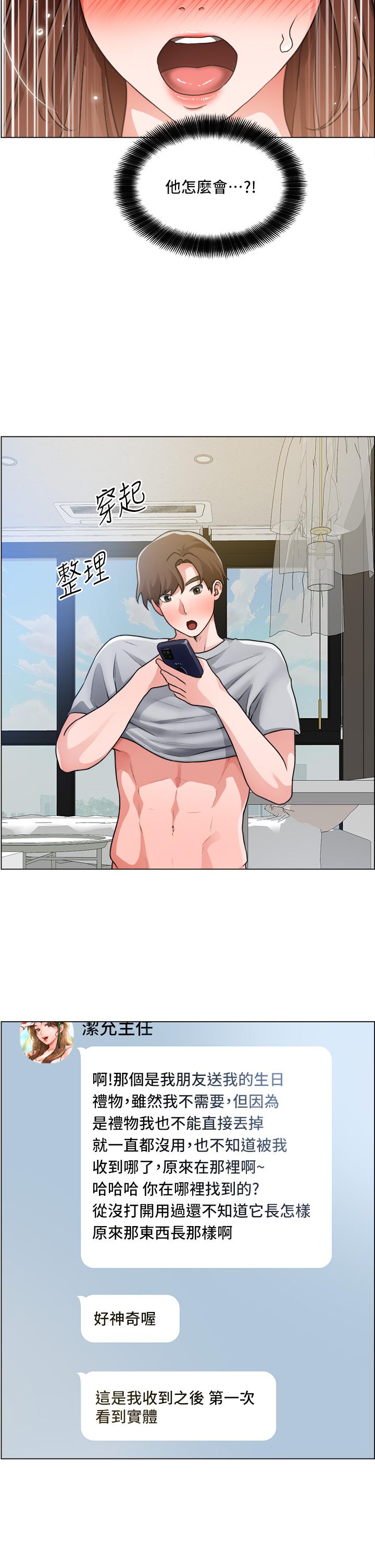 韩国漫画诚征粗工韩漫_诚征粗工-第29话-主任的秘密玩具在线免费阅读-韩国漫画-第25张图片