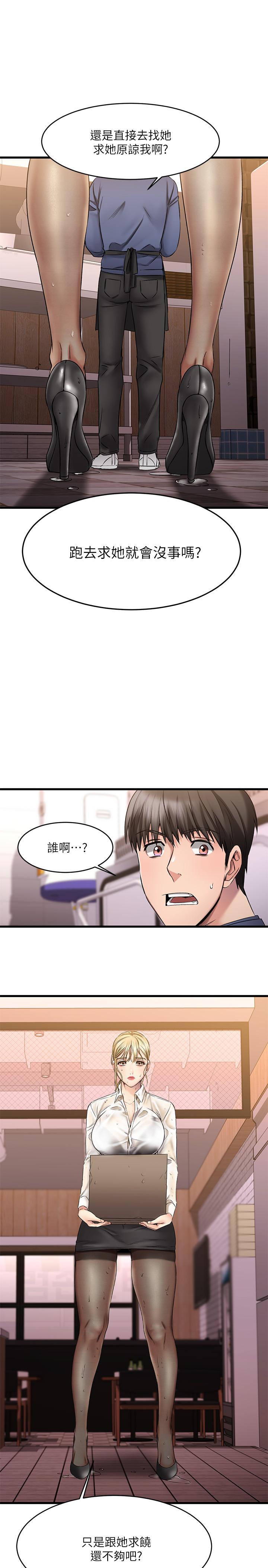 韩国漫画我的好友太超过!韩漫_我的好友太超过!-第4话-我湿透了，你要怎么做在线免费阅读-韩国漫画-第33张图片