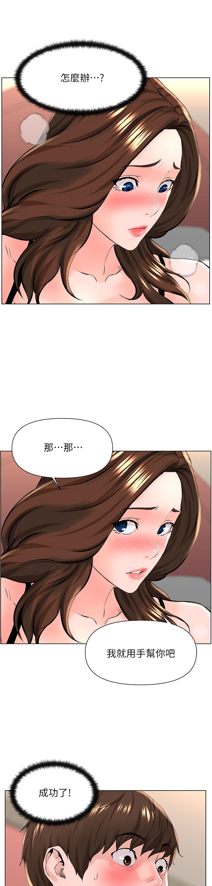 韩国漫画楼上的网美韩漫_楼上的网美-第13话-泛滥的小穴在线免费阅读-韩国漫画-第27张图片