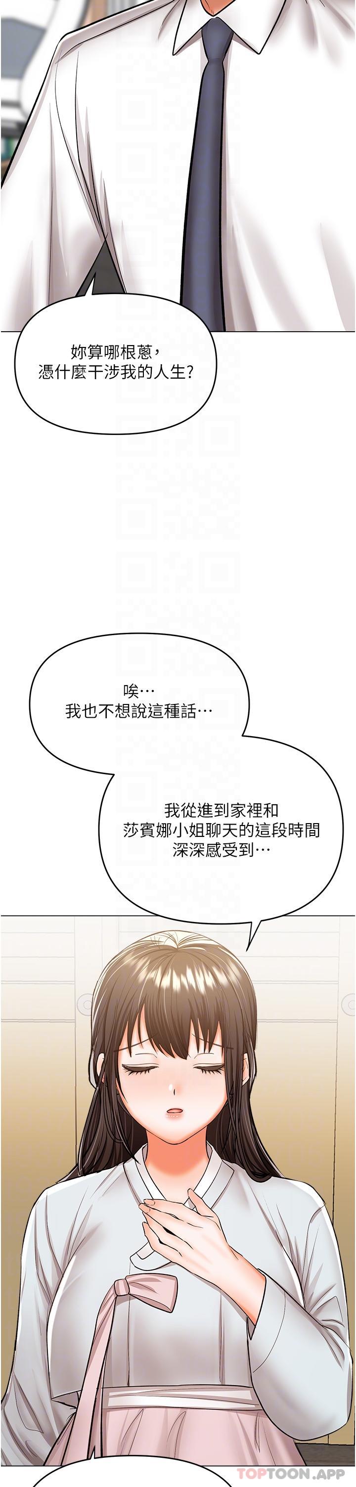 韩国漫画干爹，请多指教韩漫_干爹，请多指教-第53话-威楷姐姐的同居宣言在线免费阅读-韩国漫画-第18张图片