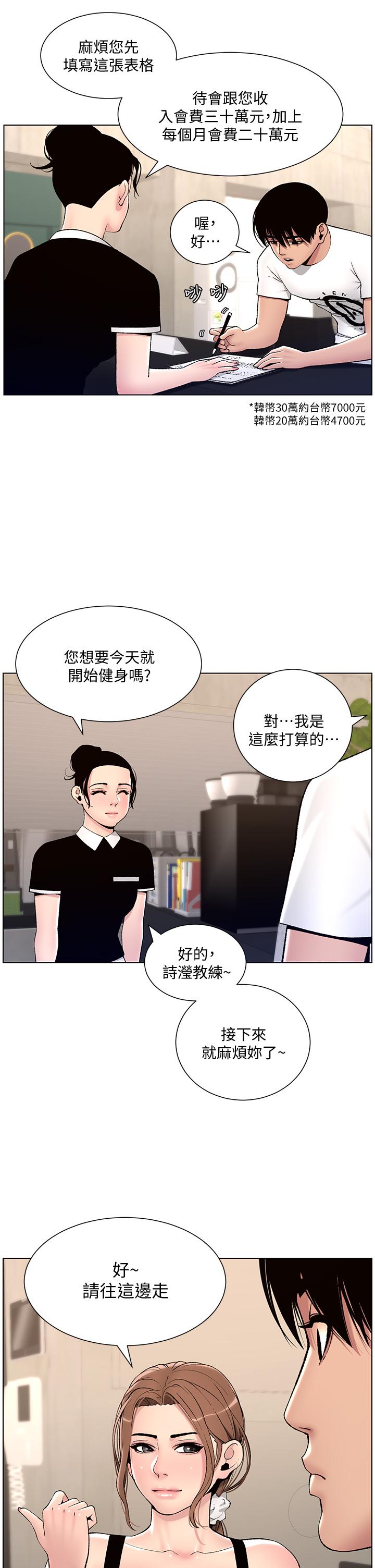 韩国漫画帝王App韩漫_帝王App-第13话-一碰就欲火焚身的教练在线免费阅读-韩国漫画-第2张图片