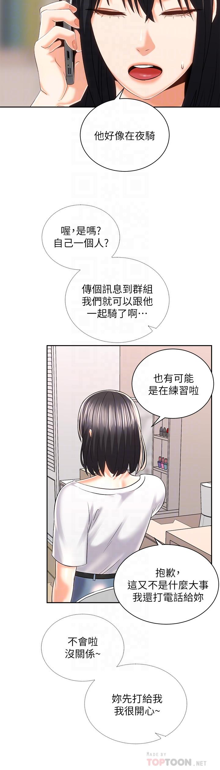 韩国漫画骑乘姿势预备~起!韩漫_骑乘姿势预备~起!-第24话-我们就是炮友关系在线免费阅读-韩国漫画-第6张图片