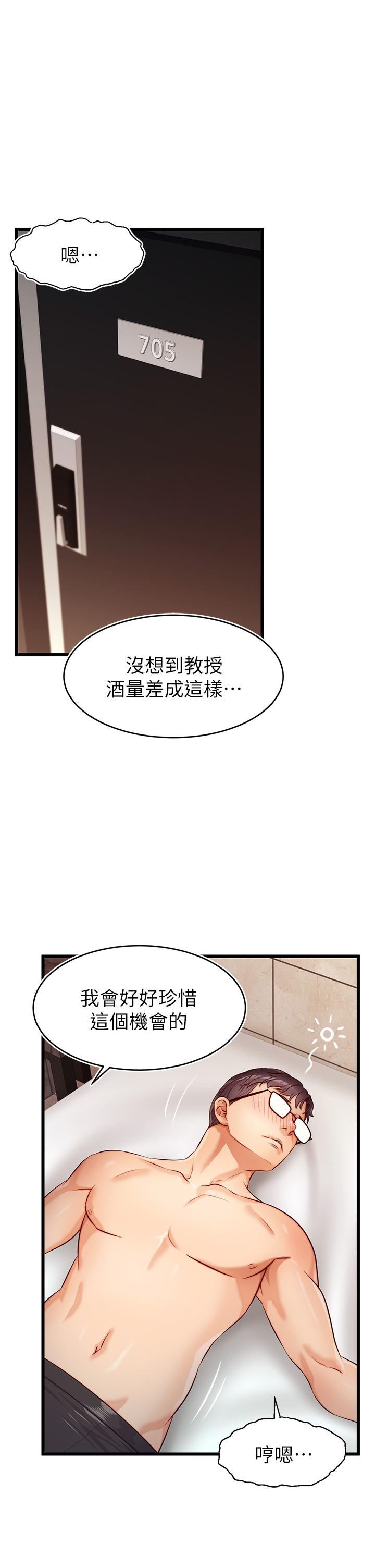 韩国漫画爸爸，请进!韩漫_爸爸，请进!-第3话-教授放轻松，我来就好在线免费阅读-韩国漫画-第34张图片