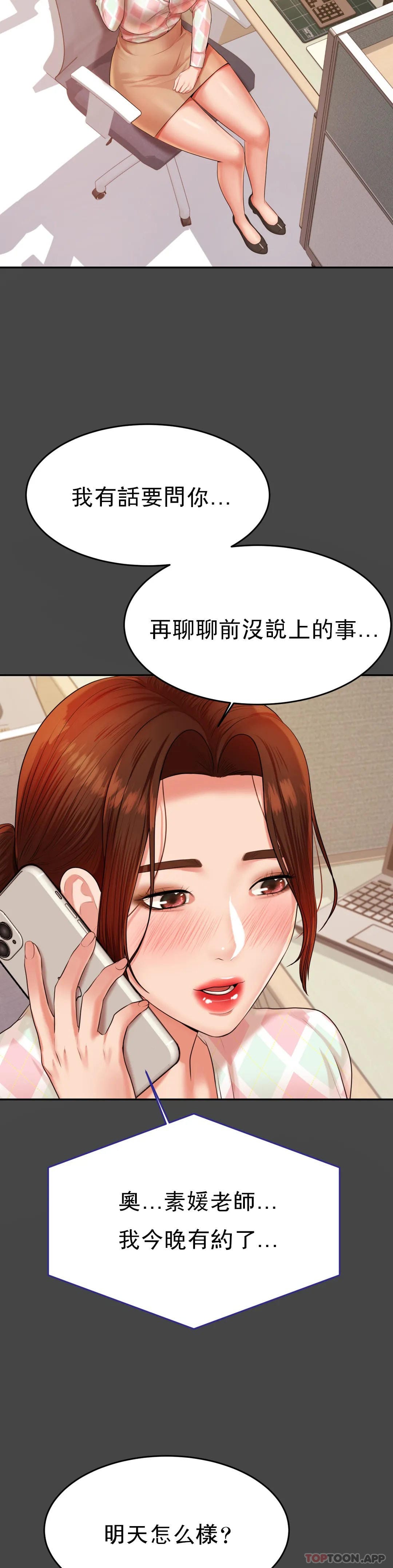 韩国漫画辅导老师韩漫_辅导老师-第12话-你怎么来了在线免费阅读-韩国漫画-第22张图片