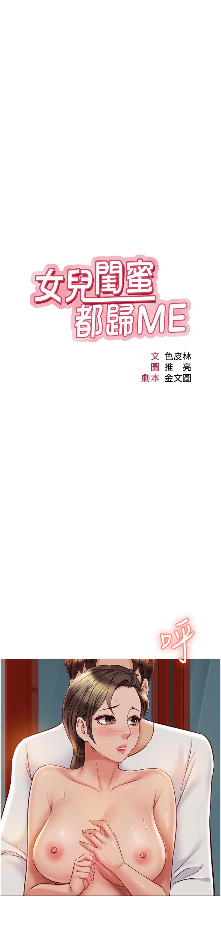 韩国漫画女儿闺蜜都归ME韩漫_女儿闺蜜都归ME-第52话-带著你的精液出国在线免费阅读-韩国漫画-第15张图片