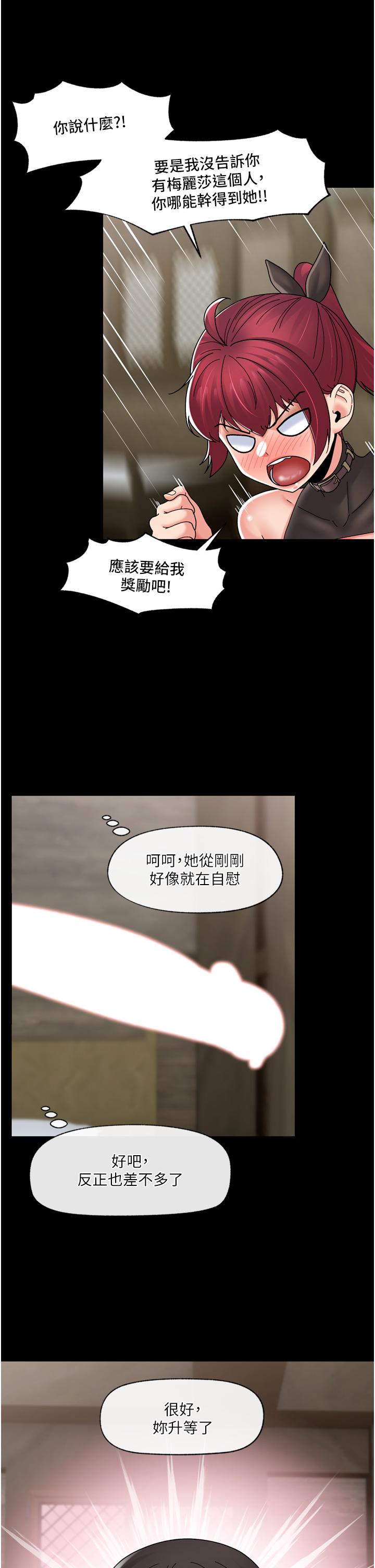 韩国漫画异世界催眠王韩漫_异世界催眠王-第80话-踏上猎艳旅程在线免费阅读-韩国漫画-第17张图片